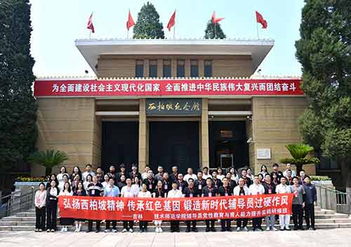 育人難55輔導員西柏坡7天蛻變